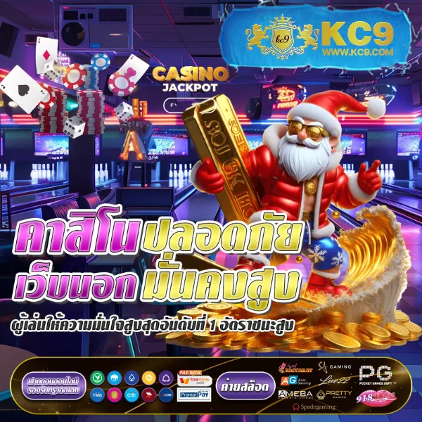 King 365 Slot: เกมสล็อตครบวงจรที่คุณต้องลอง