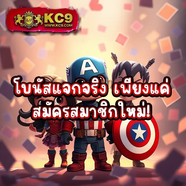 KC9 ทางเข้า: ประตูสู่ความบันเทิงออนไลน์ครบวงจร