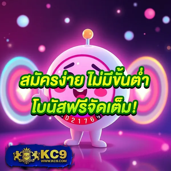 KC9 ทางเข้า: เชื่อมต่อความสนุกไม่มีสะดุด