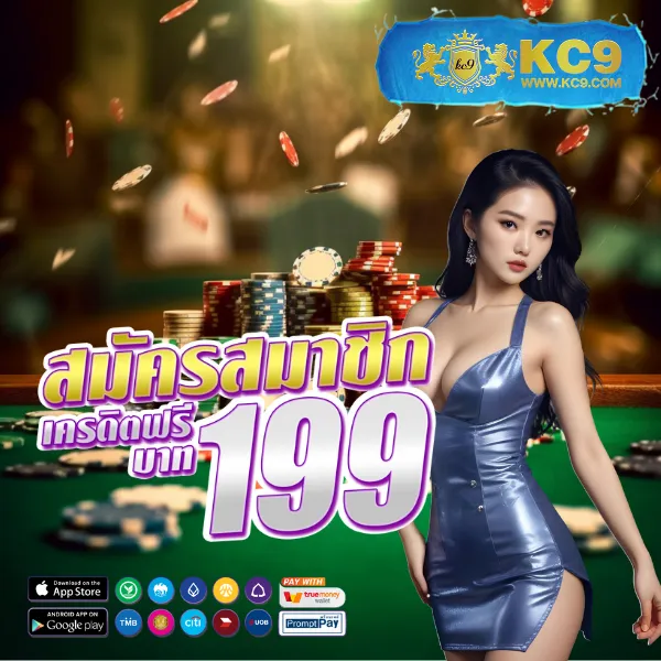 KC9 VIP: โลกแห่งความพิเศษที่คุณคู่ควร