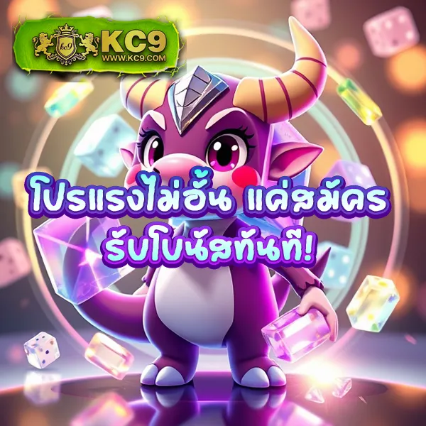 "โปร 50 รับ 100 ทำ 300 ถอน ได้ หมด PG - โบนัสจัดเต็ม"