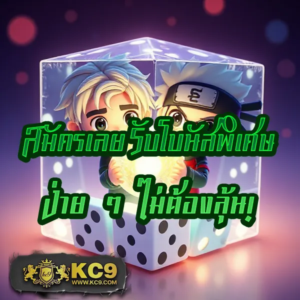 10 รับ 50 โปรใหม่สุดคุ้ม สำหรับทุกเกม