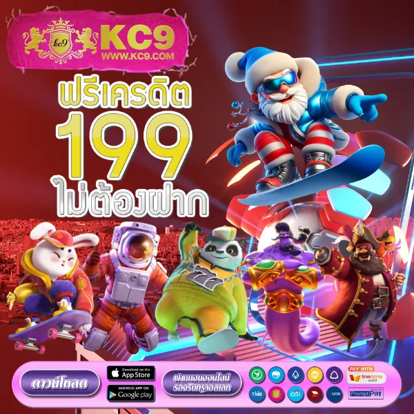 KC9 VIP: สมัครวันนี้ รับสิทธิพิเศษระดับวีไอพี