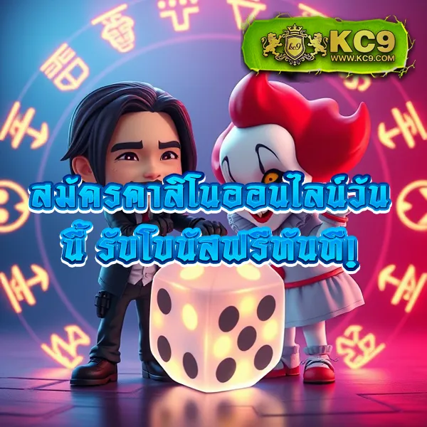 KFC 789: สมัครง่าย เล่นสนุก พร้อมสิทธิพิเศษเพียบ