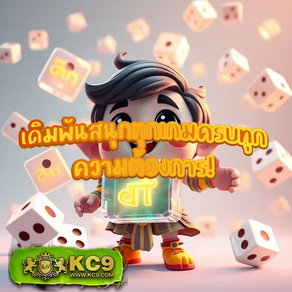 KO888: เว็บเกมออนไลน์ที่คุณมั่นใจ