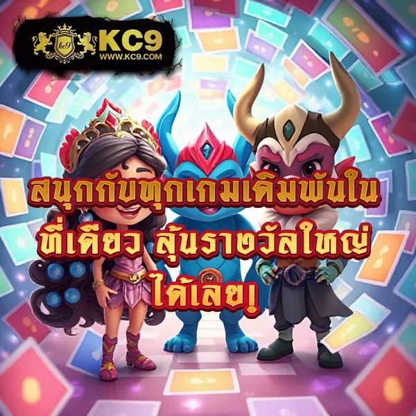 KU คาสิโน แหล่งรวมเกมคาสิโนออนไลน์ยอดนิยม