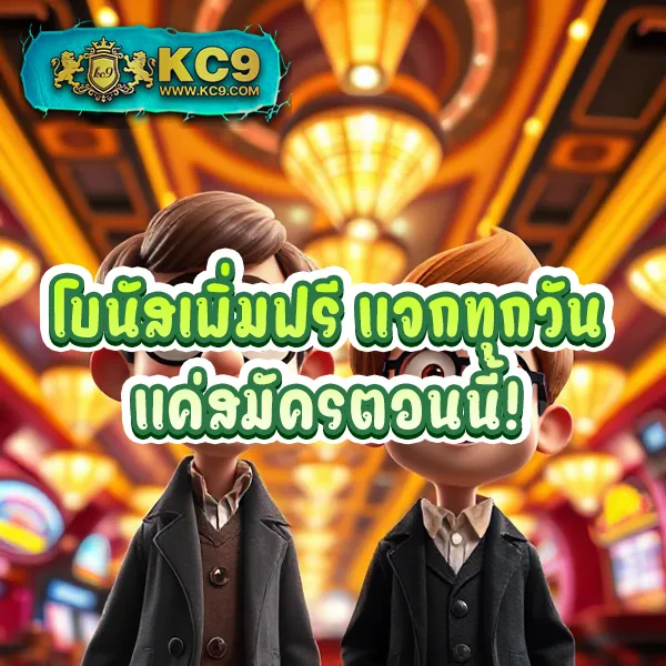 D55 เครดิตฟรี | รับเครดิตฟรีทันทีเมื่อสมัครสมาชิก