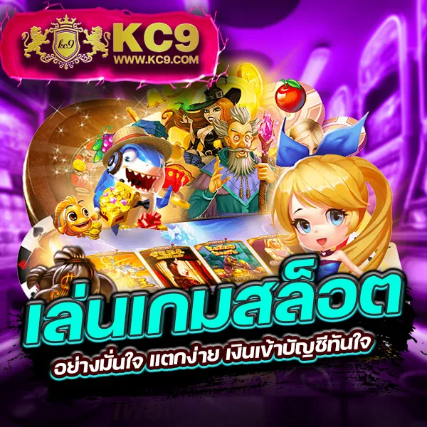 Auto Slot - แพลตฟอร์มเกมสล็อตยอดนิยม แจ็คพอตแตกบ่อย