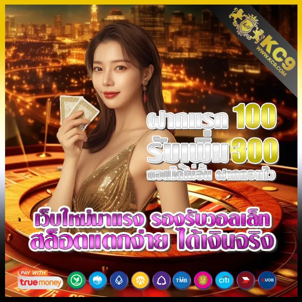 15 รับ 100 วอเลท ระบบออโต้ เล่นได้ทุกเกม