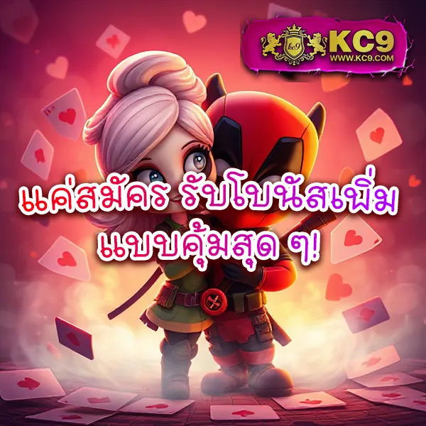 KU คาสิโน แหล่งรวมเกมคาสิโนออนไลน์ยอดนิยม