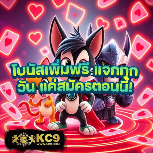 KC9 ทางเข้า: ประตูสู่ความบันเทิงออนไลน์ครบวงจร