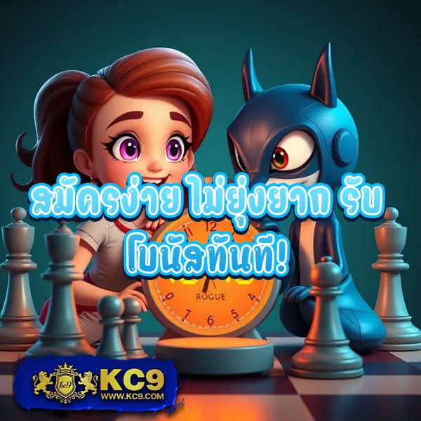 KC9.com: เว็บเดียวจบ ครบทุกความสนุก