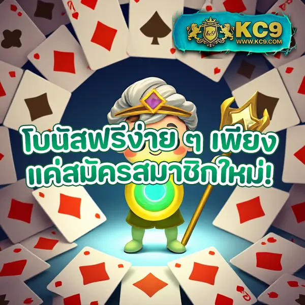 "G2GCash 888: รับเครดิตฟรีและโบนัสพิเศษทันที"