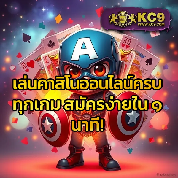 KingKong สล็อต: เว็บเกมสล็อตยอดนิยม แตกง่าย โบนัสจัดเต็ม