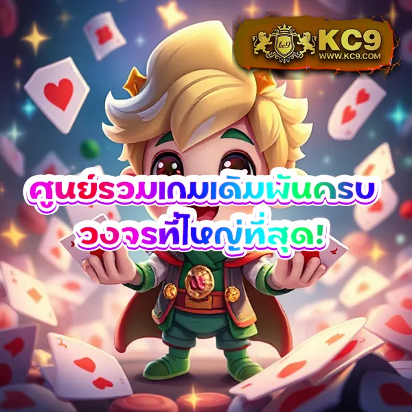 Kingdom66: แหล่งรวมเกมสล็อตและคาสิโนออนไลน์ที่ครบวงจร