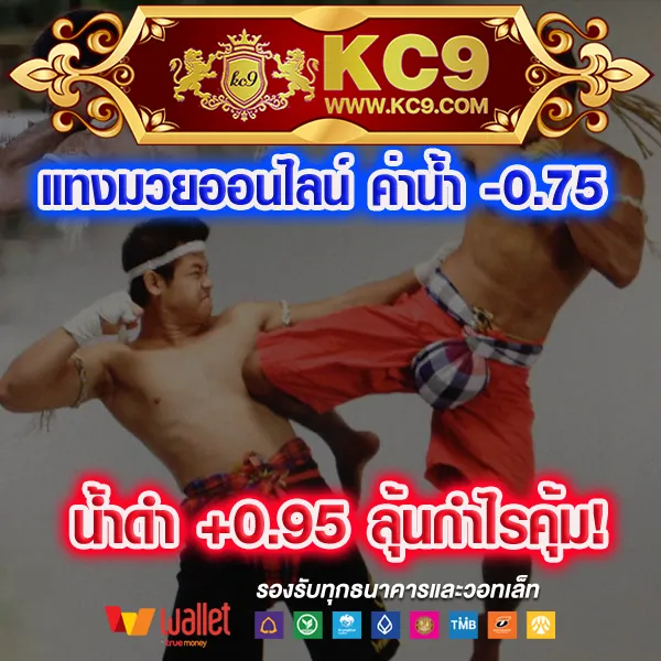 KUB168 สล็อตครบวงจร ระบบออโต้ เล่นง่าย ได้เงินจริง