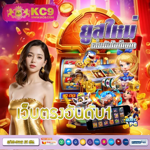 EasySlot Login – เข้าสู่ระบบและเริ่มเดิมพันกับเกมสล็อตออนไลน์