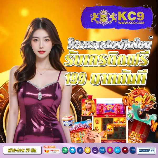 KFC 789: แพลตฟอร์มความบันเทิงออนไลน์ที่คุณต้องลอง