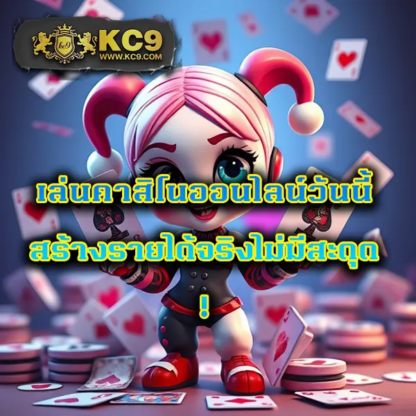 KFC 789: สมัครง่าย เล่นสนุก พร้อมสิทธิพิเศษเพียบ