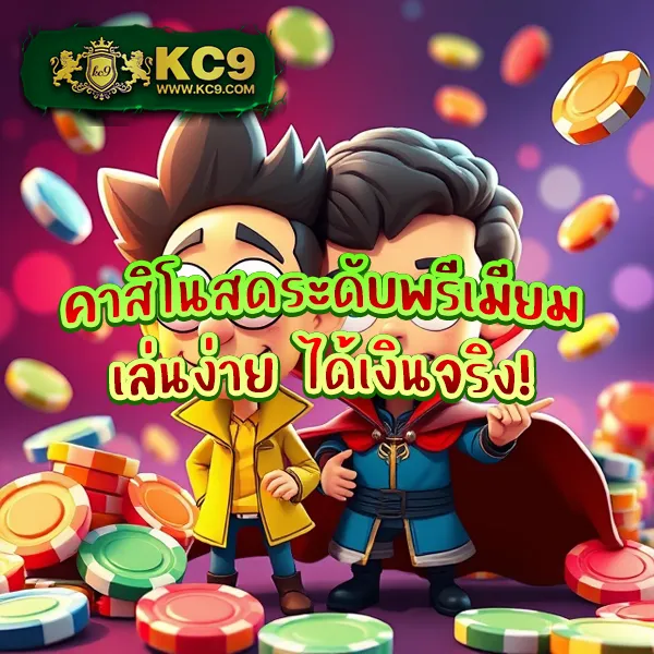 99ราชา เว็บตรงครบวงจร เกมสล็อตแตกง่ายและคาสิโนออนไลน์