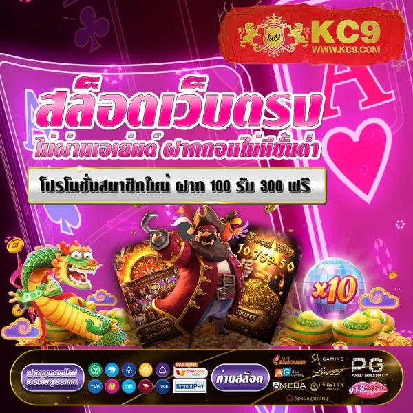 KC9 สล็อต: ศูนย์รวมเกมสล็อตยอดนิยม