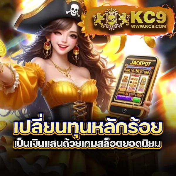 JaoJeng168: แพลตฟอร์มคาสิโนออนไลน์ที่ปลอดภัย