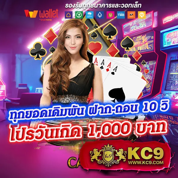 KC9 VIP: โลกแห่งความพิเศษที่คุณคู่ควร