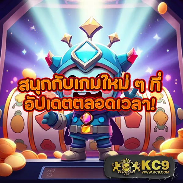 ดาวน์โหลด เข้าสู่ระบบ  Android รางวัลมากมาย