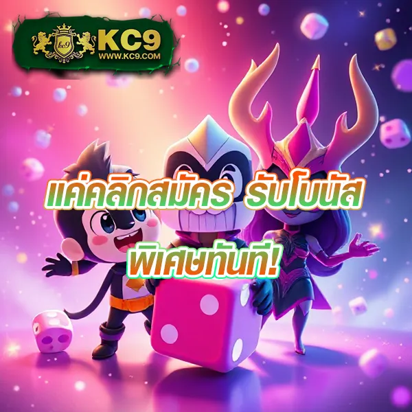 เริ่มต้นง่าย ๆ เครดิตฟรี แอปพลิเคชัน สร้างกำไรไม่จำกัด สนุกทุกเกม รูป 3
