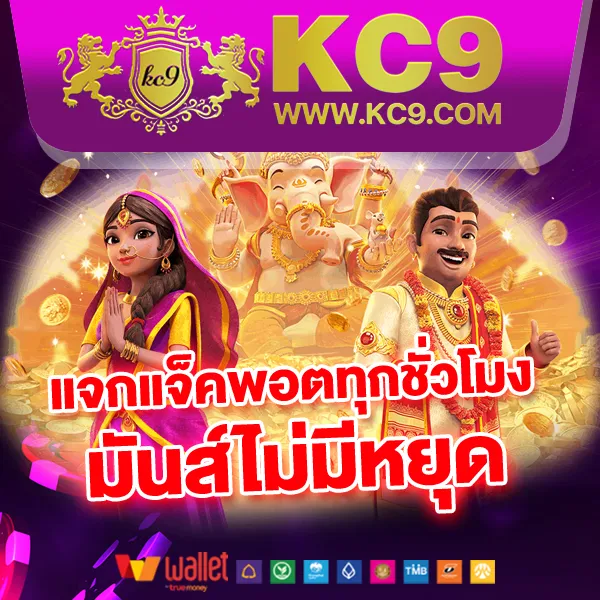 King99: เว็บเดิมพันออนไลน์ที่ครบครันที่สุด