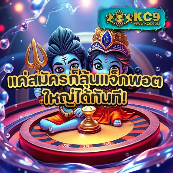 KC9.com: ศูนย์รวมความบันเทิงออนไลน์ครบวงจร