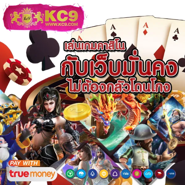 365kub ศูนย์รวมเกมพนันออนไลน์ อันดับ 1