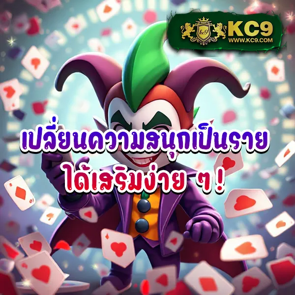 Koxbet: เดิมพันง่าย จ่ายจริง พร้อมโปรโมชั่นสุดคุ้ม