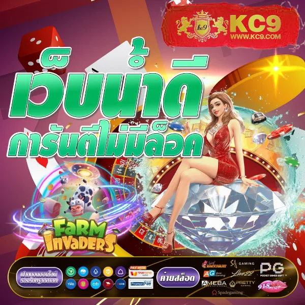 F9555 – ลุ้นรางวัลใหญ่ในเกมสล็อตออนไลน์ที่ดีที่สุด