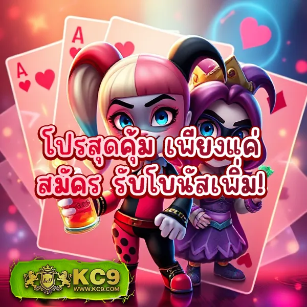 KC9 VIP: สัมผัสประสบการณ์พรีเมียมระดับ VIP