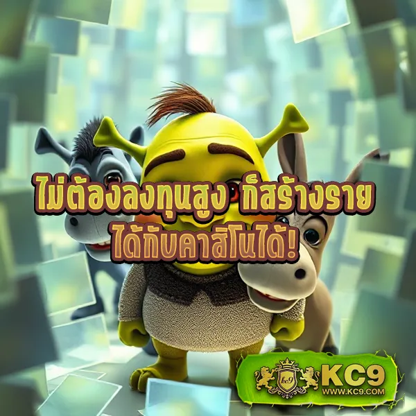 HUC99 เครดิตฟรี 100: รับสิทธิพิเศษเมื่อสมัครสมาชิก