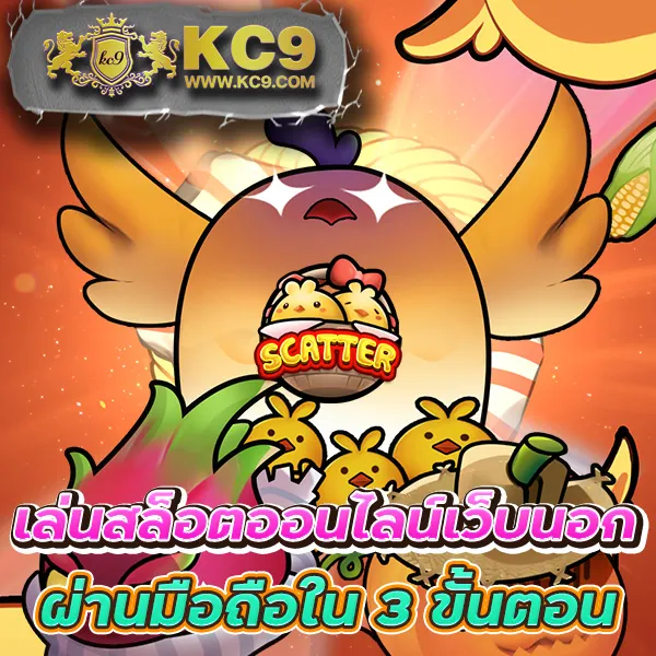 King 4 สล็อต: แหล่งรวมเกมสล็อตสุดฮิต