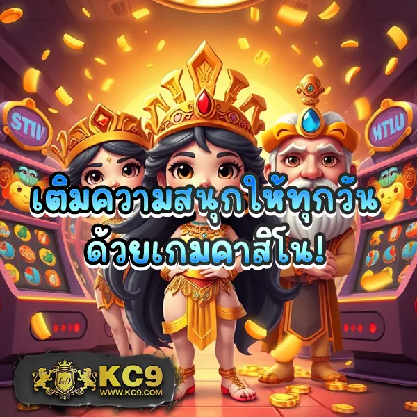 King Thai 168: เว็บเดิมพันออนไลน์ที่คุณวางใจได้