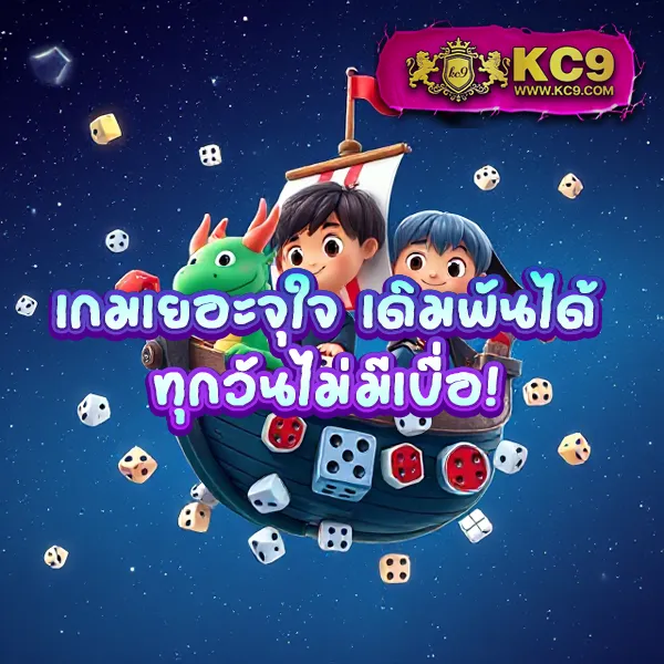 KC9 VIP: สัมผัสประสบการณ์พรีเมียมระดับ VIP