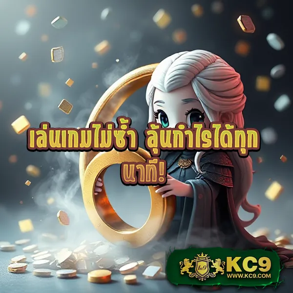 10 รับ 100 ทํา 200 ถอนได้ 100 รวมค่าย เล่นได้ทุกเกม