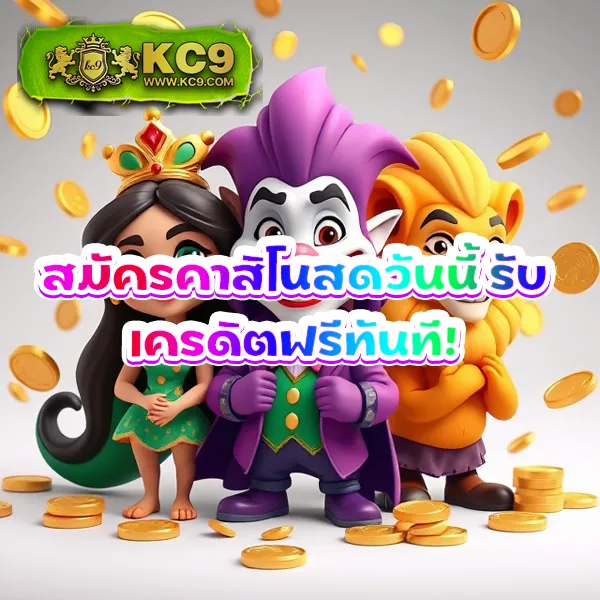 KingKong สล็อต: เกมสล็อตออนไลน์ที่ดีที่สุด