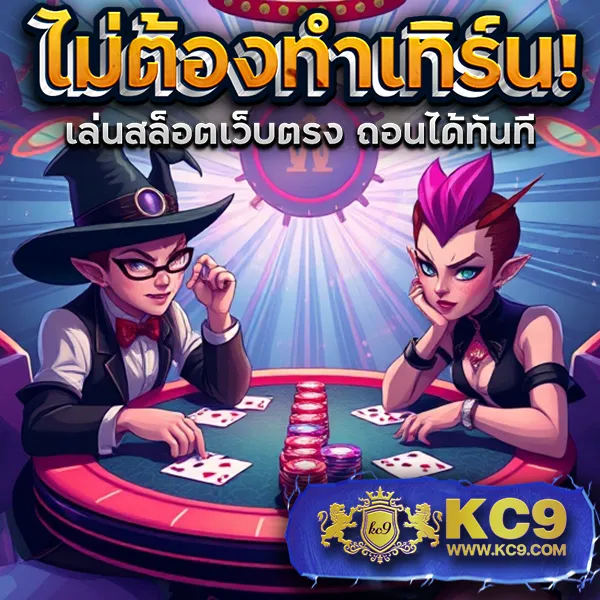 JokerXOTH: แพลตฟอร์มเกมสล็อตออนไลน์ที่ปลอดภัย