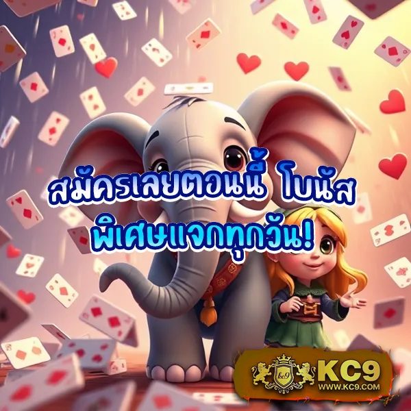 KC9.com: เว็บเดียวจบ ครบทุกความสนุก