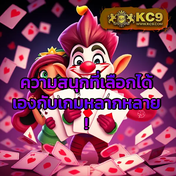 KC9 Slot เครดิตฟรี 188 บาท: โปรโมชั่นสุดพิเศษสำหรับสายสล็อต