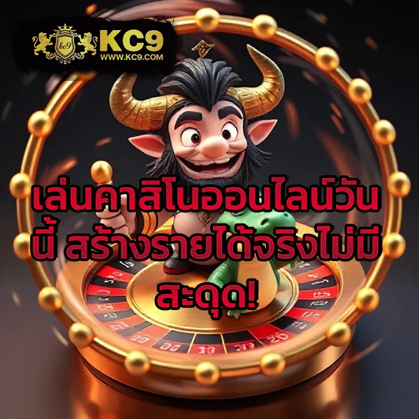 365-kub เว็บเดิมพันออนไลน์ครบวงจร เล่นง่าย ได้เงินจริง