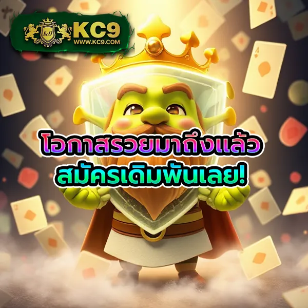 KU Casino: แพลตฟอร์มคาสิโนออนไลน์ที่คุณมั่นใจได้