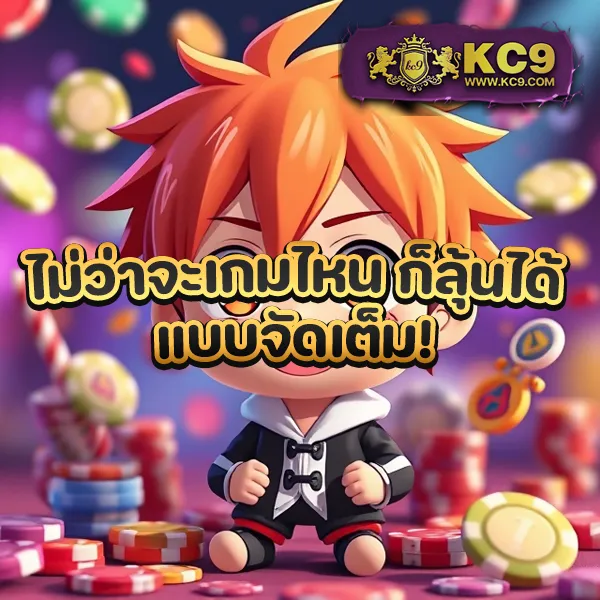 KFC 789: ความบันเทิงแบบครบวงจรที่ตอบโจทย์ทุกไลฟ์สไตล์