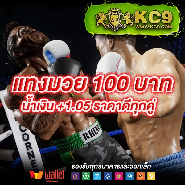 KUBET เครดิตฟรี 188 รับง่าย ถอนได้จริง