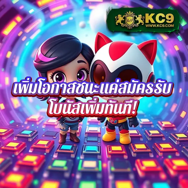 KingKongSlot: เว็บเกมสล็อตที่คุณต้องลอง