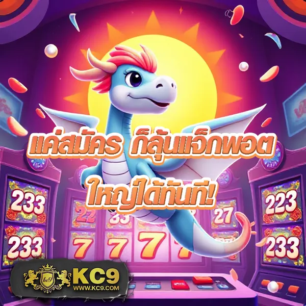 KO888 ฝาก 1 รับ 50: โปรโมชั่นใหม่ คุ้มค่าเกินใคร